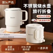便携式 多功能折叠烧水壶316保温一体迷你出差旅行电煮锅电水杯