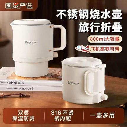便携式多功能折叠烧水壶316保温一体迷你出差旅行电煮锅电水杯
