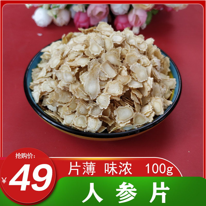 长白山生晒参切片白参片人叁人身泡水茶人参片