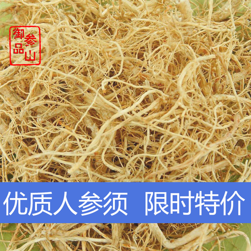 优质东北长白山人参须子干泡水泡茶生晒参根粉散装白参须特价500g