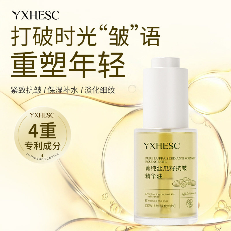 盈兮菁纯丝瓜籽舒缓精华油紧致抗皱丝瓜籽精华油淡细纹面部精华油
