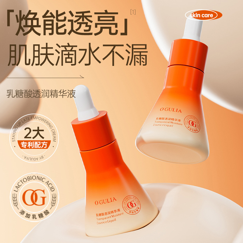 OGULIA乳糖酸透润精华液30ml补水保湿提亮肤色收缩毛孔淡纹精华