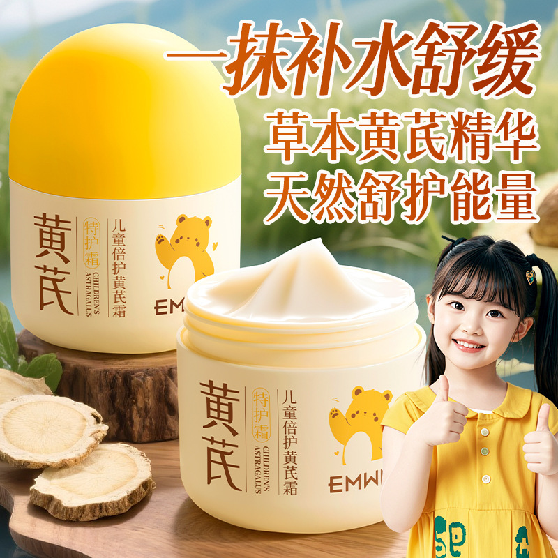 EMWM儿童倍护黄芪霜100g舒缓保湿儿童面霜