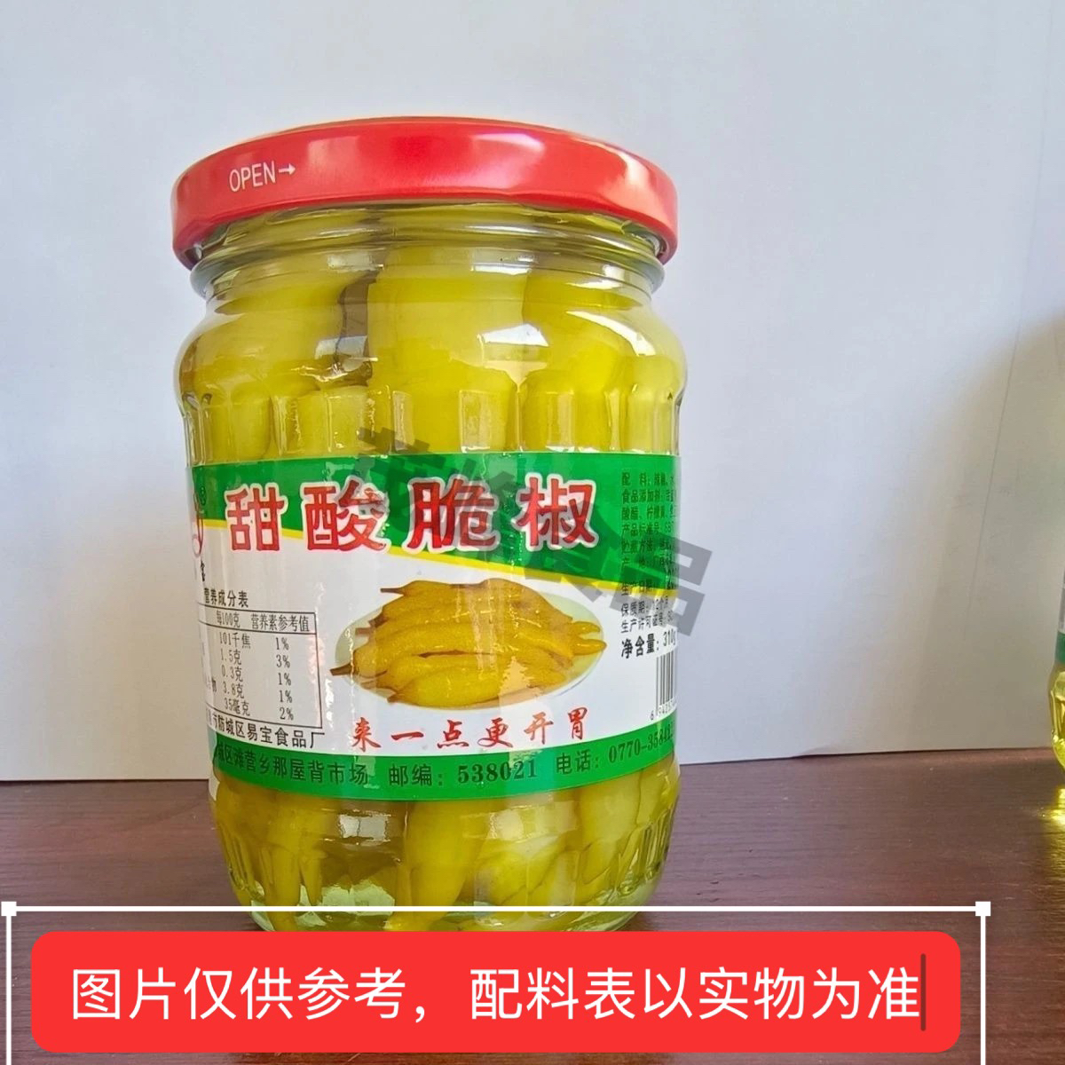 顺丰包邮1瓶减盐甜酸脆椒特产