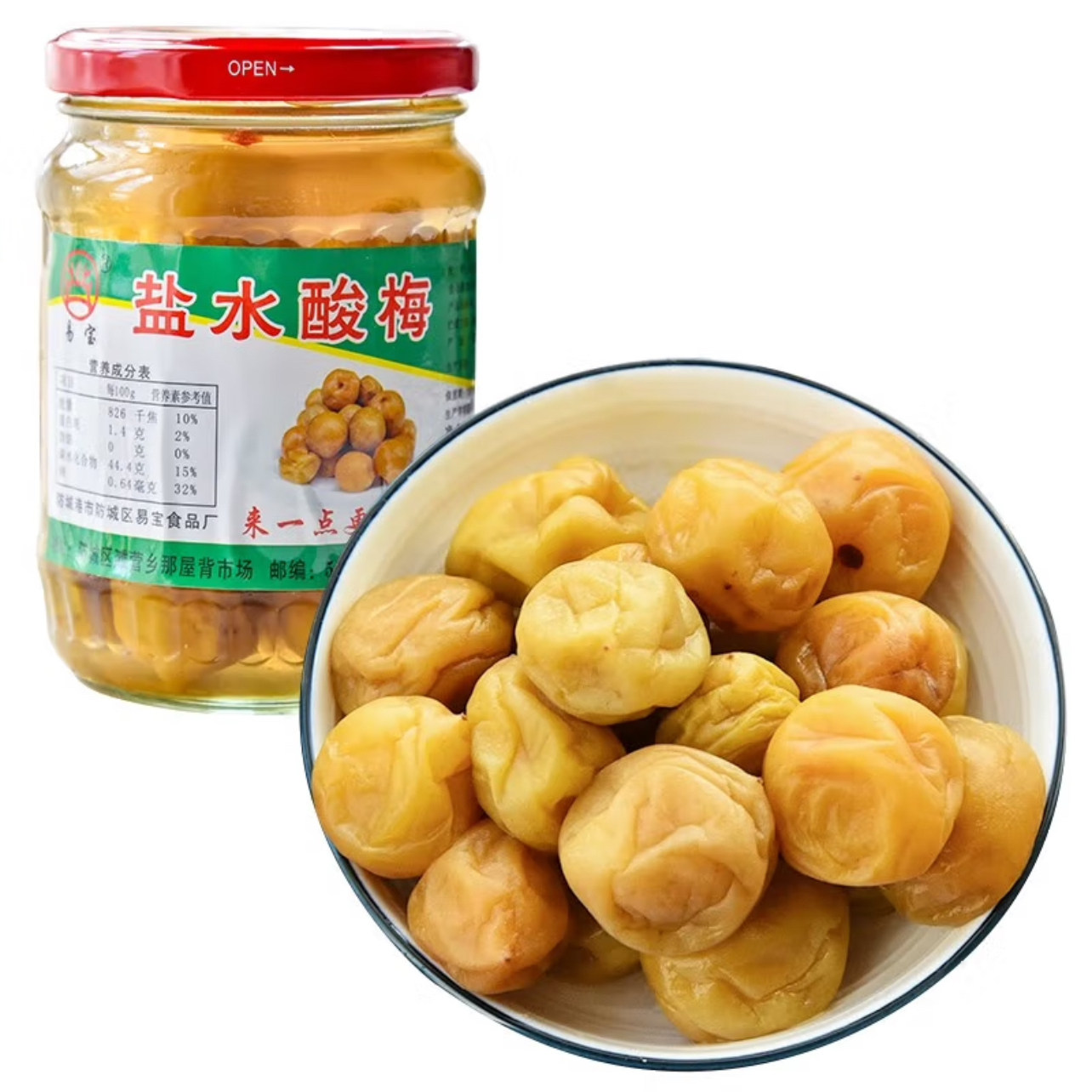 易宝牌广西特产盐水酸梅酸甜开胃腌制泡菜下饭菜