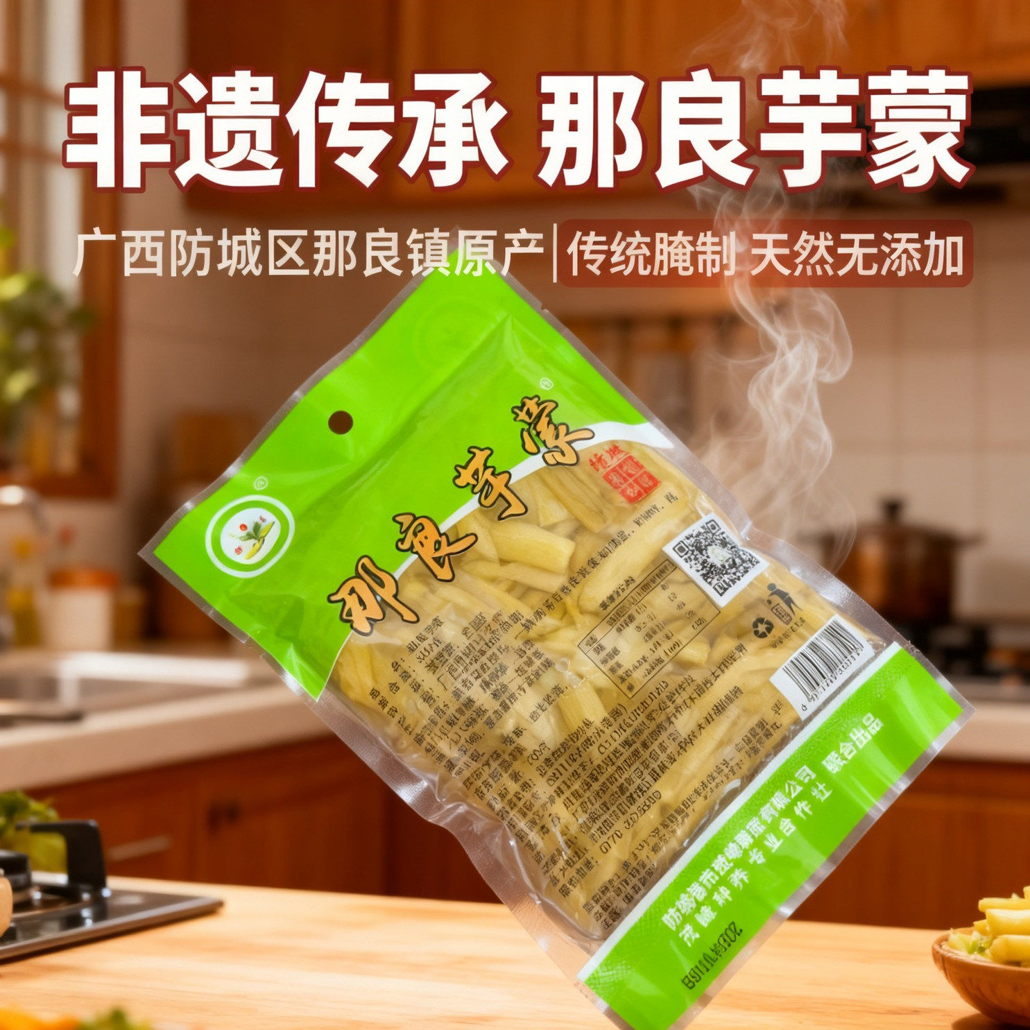广西特产腌制酸芋苗那良芋蒙炒菜配料调料下饭菜开胃食材原料