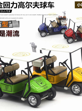 合金高尔夫球车玩具巡逻车男孩