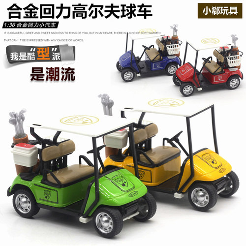合金高尔夫球车玩具巡逻车男孩
