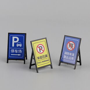 停车场景沙盘模型微缩玩具仿真道路交通路障城市基础设施障碍物