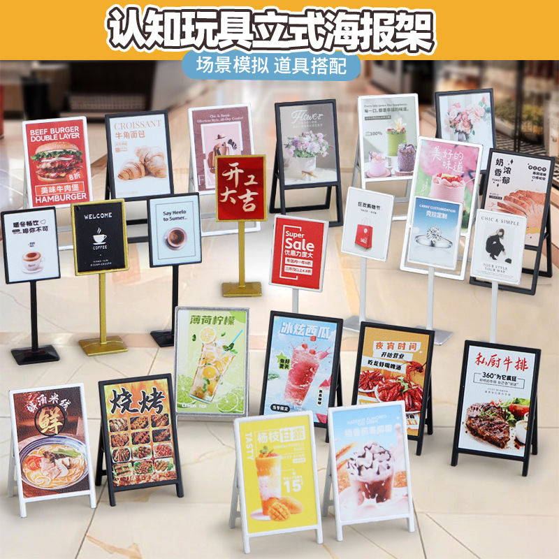 微缩模型儿童玩具仿真广告牌商场指示牌海报架宣传架子立牌展示牌
