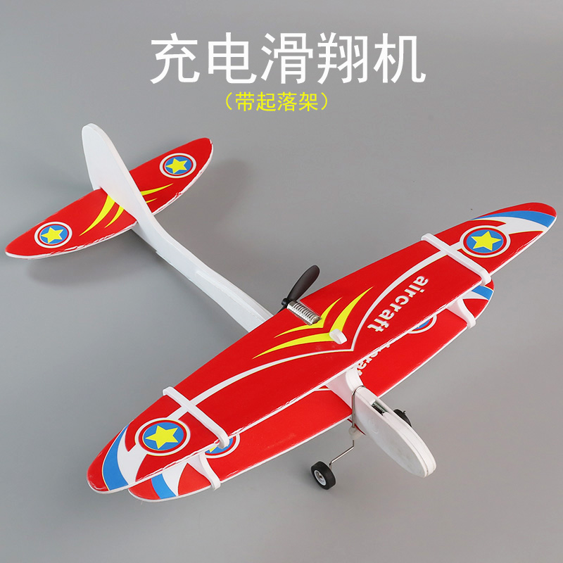 男孩电动双翼滑翔机儿童充电手抛飞机带起落架轮子泡沫组装航模