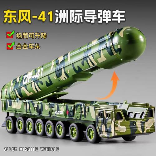 合金车头可升降合金导弹车东风41重型模型儿童玩具车模型摆件礼物