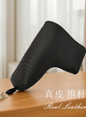 奢华真皮高尔夫推杆套手感细腻