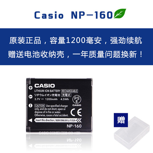卡西欧原装NP-160相机电池