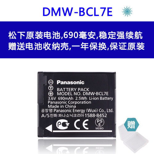 松下原装DMW-BCL7E相机电池