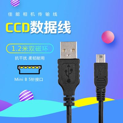 佳能CCD相机数据线USB IXUS65/70/100/110 130 120 220联机传输线