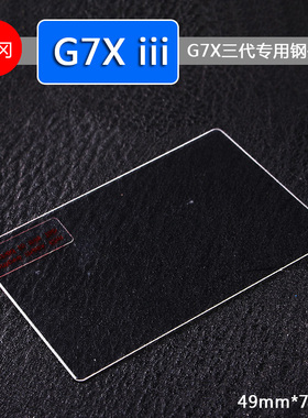 钢化膜适用于佳能G7Xiii G7X3代 专用 相机屏膜保护膜钢化膜贴膜