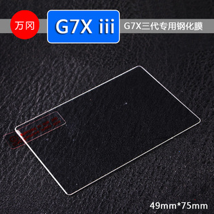 钢化膜适用于佳能G7Xiii G7X3代 专用 相机屏膜保护膜钢化膜贴膜