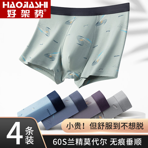 男士内裤冰丝莫代尔大码男式四角加肥加大青年宽松肥佬平角短裤头