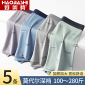 平角底裤 男士 青少年男生四角裤 头秋冬冰丝宽松男款 内裤 莫代尔大码