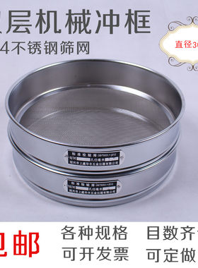 双层冲框直径30cm标准筛