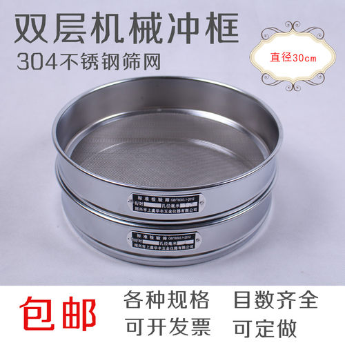 双层冲框直径30cm标准筛