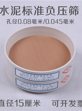 FSY-150水泥标准负压筛 0.045mm/0.08mm 粉煤灰细度负压筛华丰