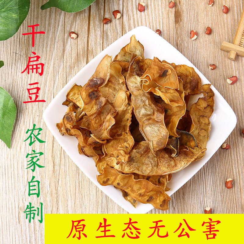 农家自制干扁豆角500g扁豆干梅豆眉豆干货米豆皮 豆角干脱水蔬菜