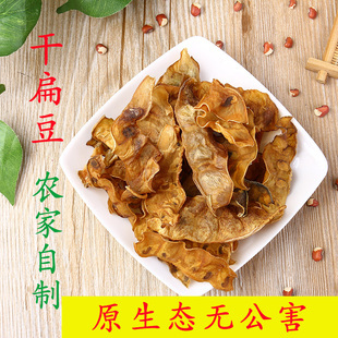 农家自制干扁豆角500g扁豆干梅豆眉豆干货米豆皮 豆角干脱水蔬菜