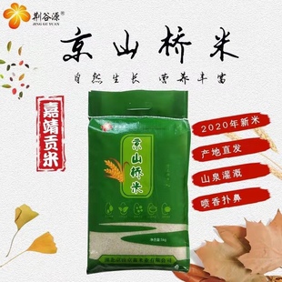 京山桥米湖北特产大米5斤10斤装包邮长粒香米源头厂家发货新米