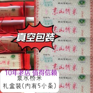 【新米】泉水米537品种礼盒装香甜软糯京山特产桥米送礼佳品