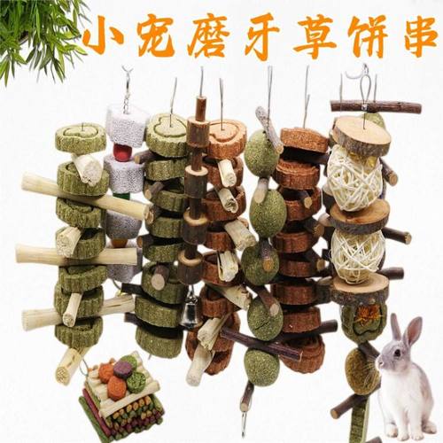 兔子荷兰猪龙猫解闷草饼串磨牙棒