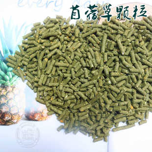 兔粮苜蓿草颗粒成幼兔饲料荷兰猪龙猫饲料粮食草本粮主粮500克