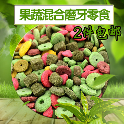 综合果蔬谷物零食磨牙宠物兔子粮食荷兰猪豚鼠龙猫500克