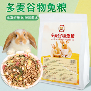 兔粮多麦谷物健康均衡营养幼成兔粮垂耳宠物兔子饲料包邮2.5kg5斤
