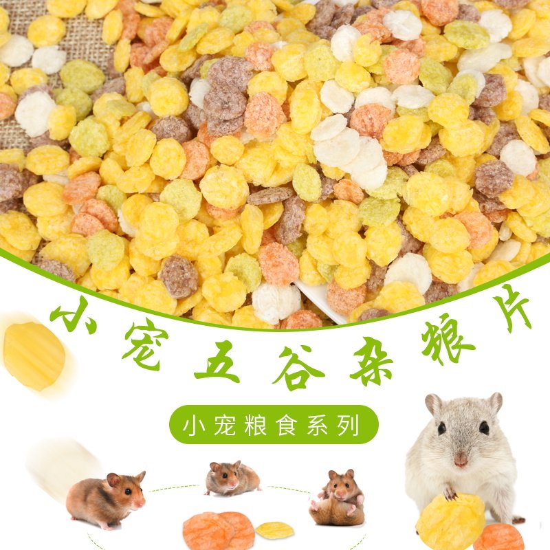 杂粮片 兔兔 仓鼠 荷兰猪 龙猫 天竺鼠 零食 500克,宠物/宠物食品及用品,鼠粮,淘宝优惠券,粉丝福利购,淘宝优惠卷