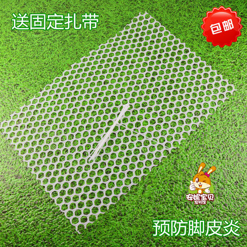 宠物脚垫 兔笼脚垫 兔兔脚垫 豚鼠脚垫 兔子脚垫（可定制尺寸） - 封面