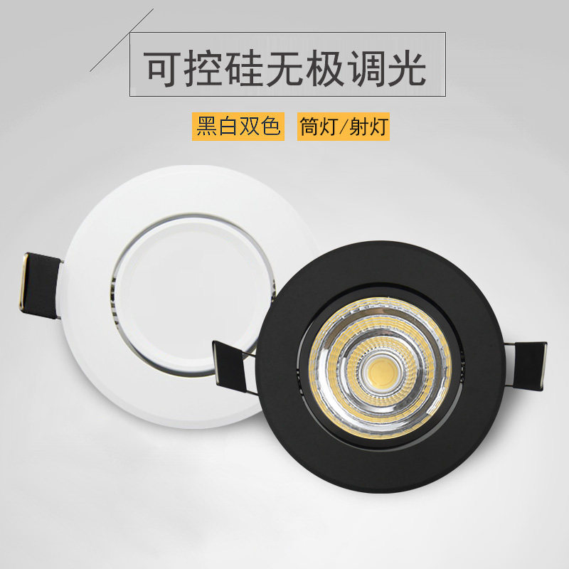 深度可调光led射灯cob天花灯嵌入筒灯调光明暗可控硅无极调光亮度