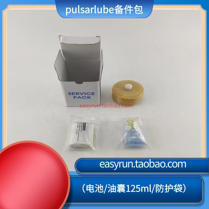 韩国注油器Pulsarlube M125CC加脂器油包自动注油器电池油袋组合