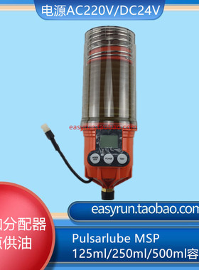 原装进口自动加脂器 MSP250cc注脂器 MSP多点数码雕刻机加脂注脂