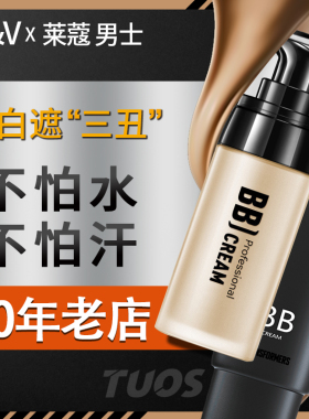 素颜霜男士bb霜遮瑕膏痘印专用自然小麦色粉底液化妆品套装CV正品