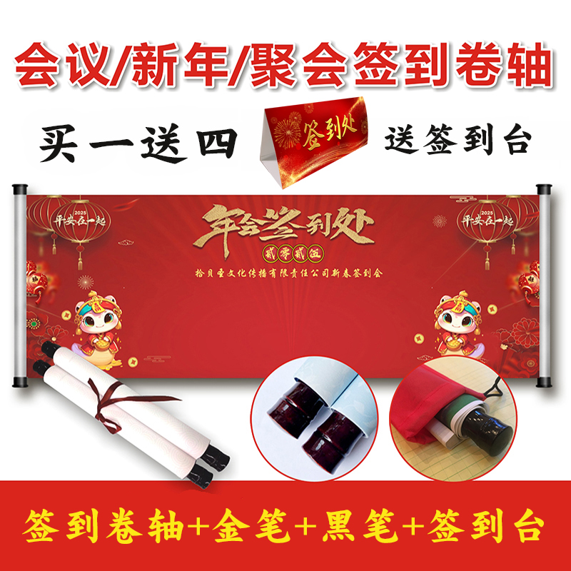 公司庆典年会新春答谢会活动签到画轴春节尾牙签到卷轴商务宴会