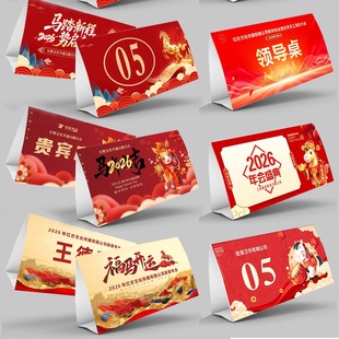 年会桌签定制桌卡会议双面名字牌三角台卡签到处台牌桌号坐席牌定