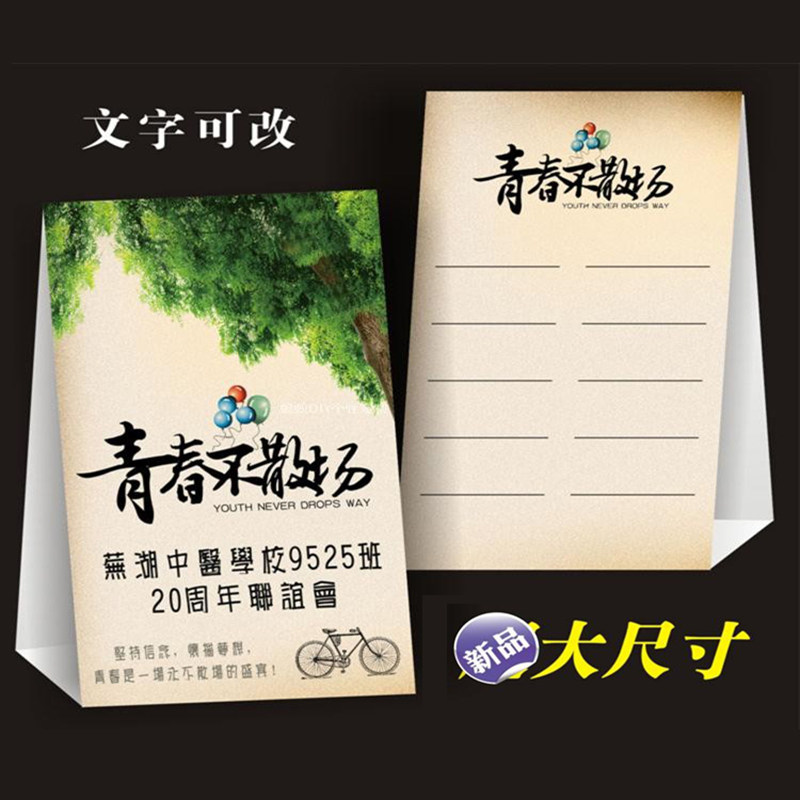 定制桌卡席位卡同学会聚会升学毕业周年庆签到台卡桌牌桌牌定制