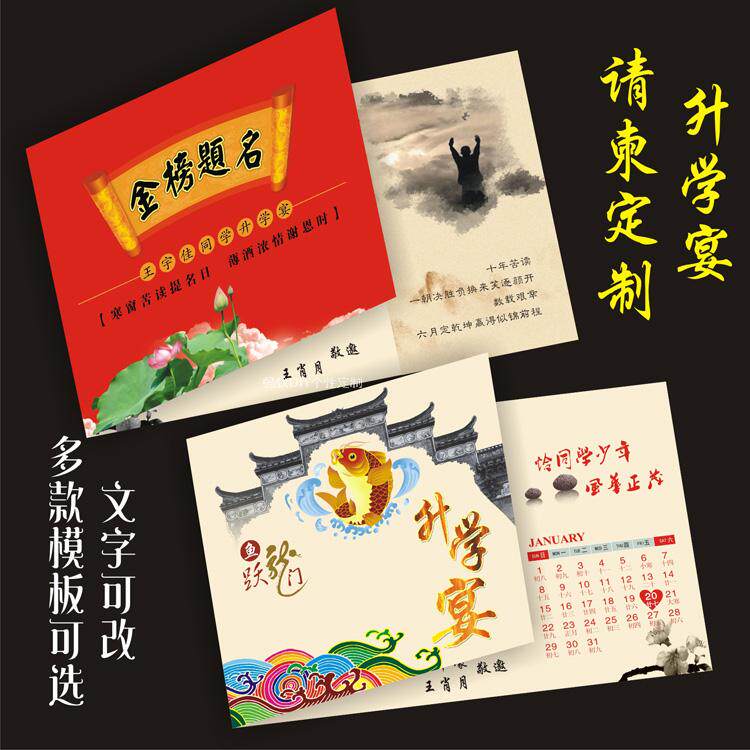 金榜题名请帖打印邀请函高考毕业定制升学宴喜帖谢师宴创意款请柬