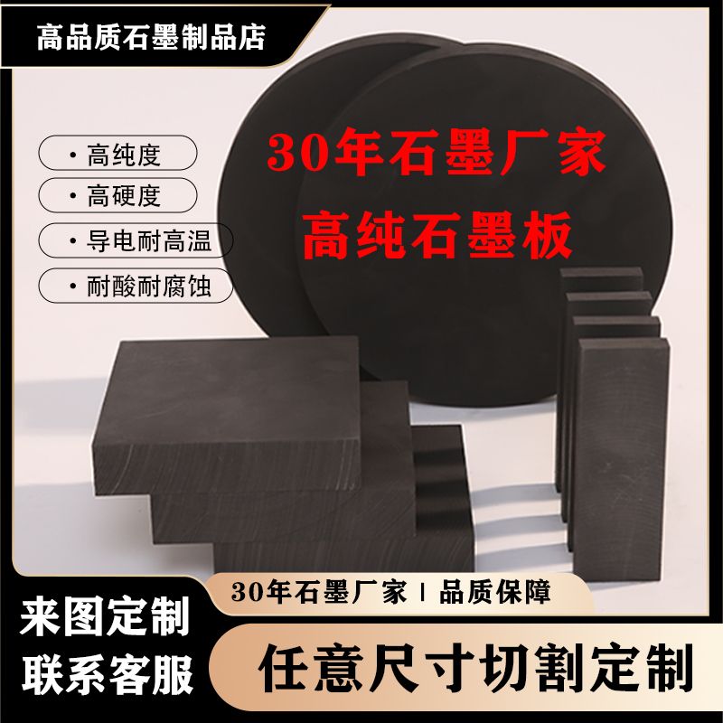 石墨板高纯石墨块EDM电火花专用石墨耐高温石墨定制圆形加工