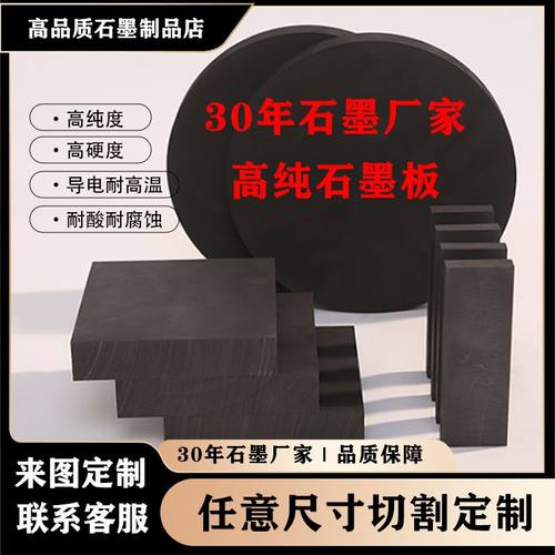石墨板高纯石墨块EDM电火花专用石墨耐高温石墨定制圆形加工