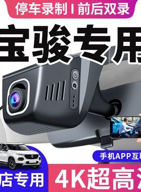 宝骏510 730 560 530 360 310w 630免接线专用4k超高清行车记录仪