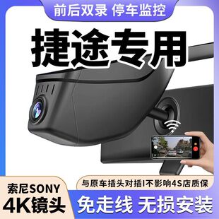 捷途山海L9星途瑶光T1自由者专用行车记录仪免走线原厂4K高清夜视
