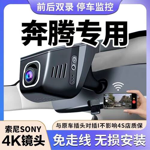 奔腾M9 B50 X40 X80 B70 T55 T90 小马专用行车记录仪高清免走线